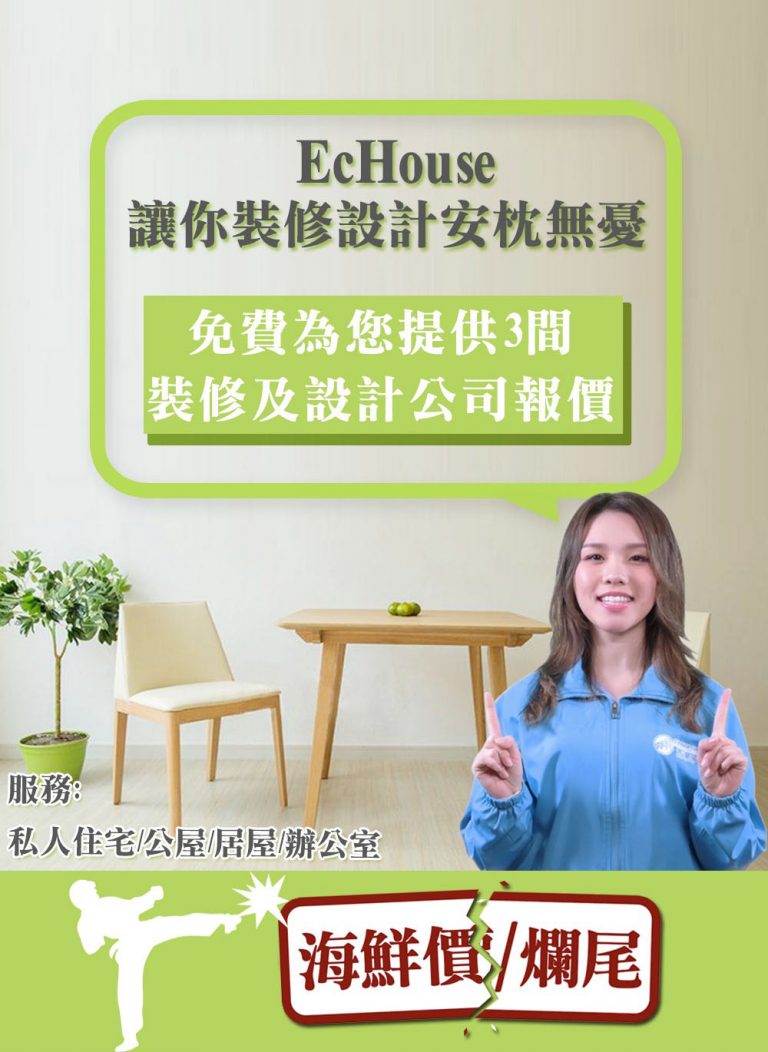 免費裝修報價