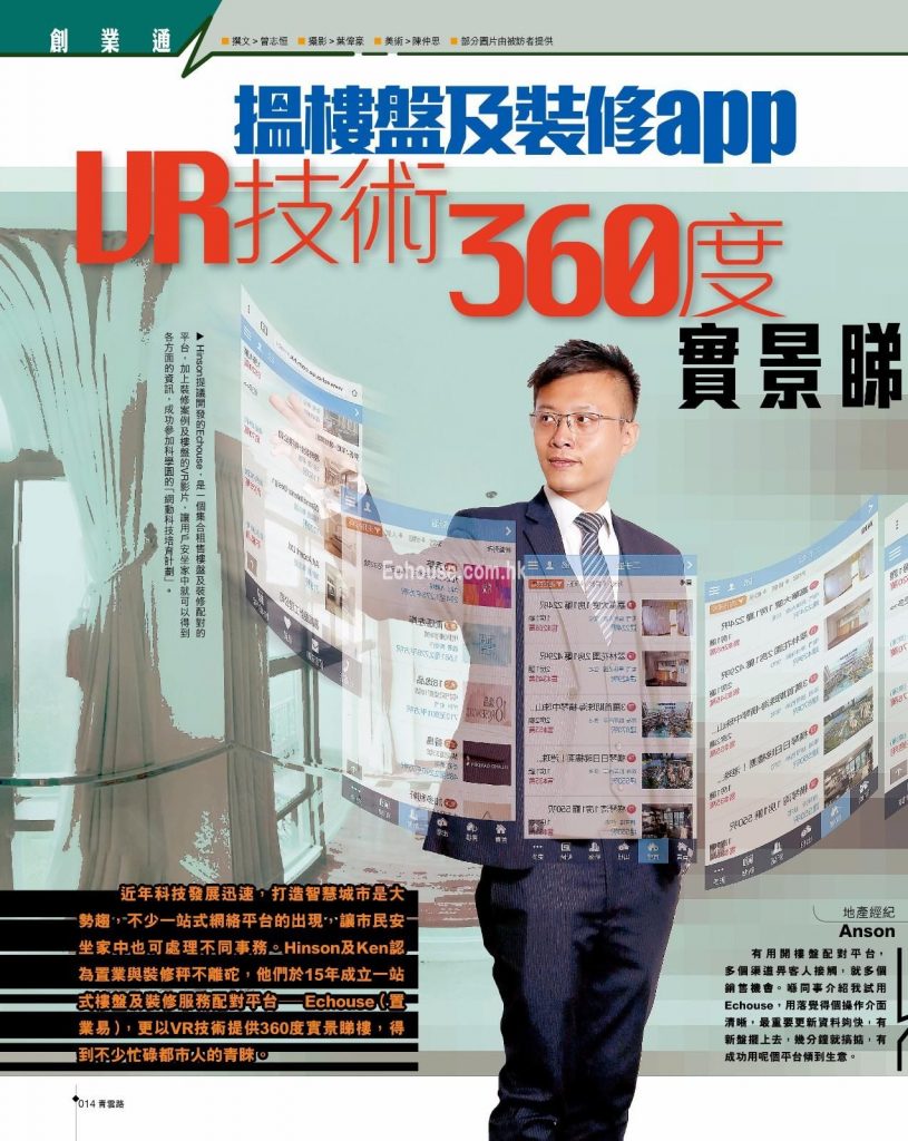 裝修設計-vr睇樓-echouse