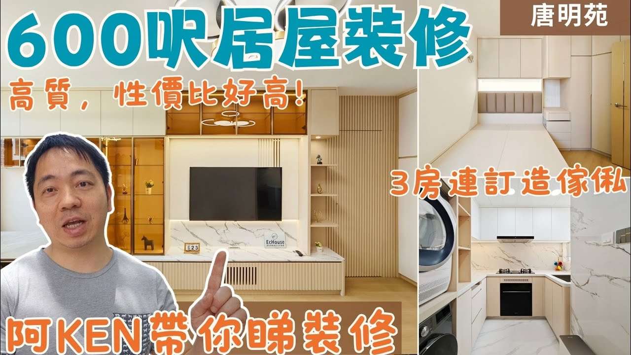 唐明苑 簡約設計風格 | 居屋裝修成功案例 - EcHouse裝修服務平台